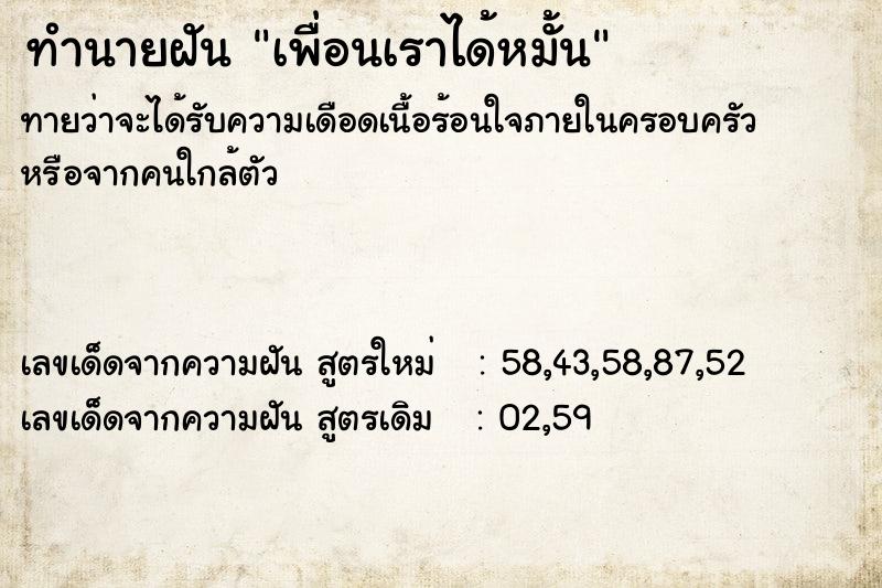 ทำนายฝันเพื่อนเราได้หมั้น ทำนายฝันทำนายฝันเพื่อนเราได้หมั้น