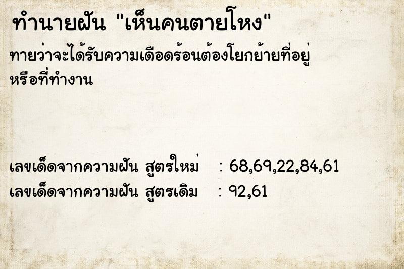 ทำนายฝันเห็นคนตายโหง ทำนายฝันทำนายฝันเห็นคนตายโหง