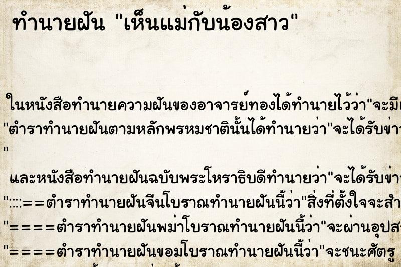 ทำนายฝันเห็นแม่กับน้องสาว ทำนายฝันทำนายฝันเห็นแม่กับน้องสาว