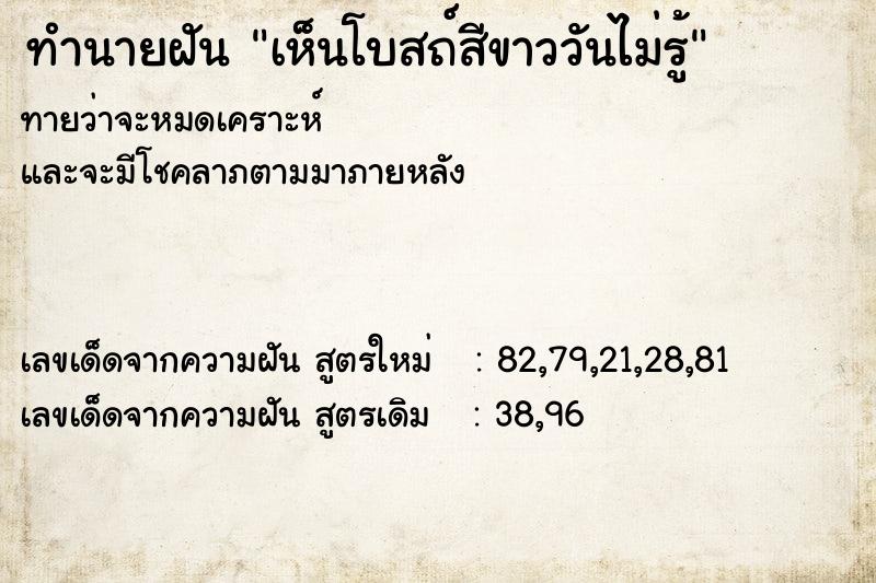 ทำนายฝันเห็นโบสถ์สีขาววันไม่รู้ ทำนายฝันทำนายฝันเห็นโบสถ์สีขาววันไม่รู้