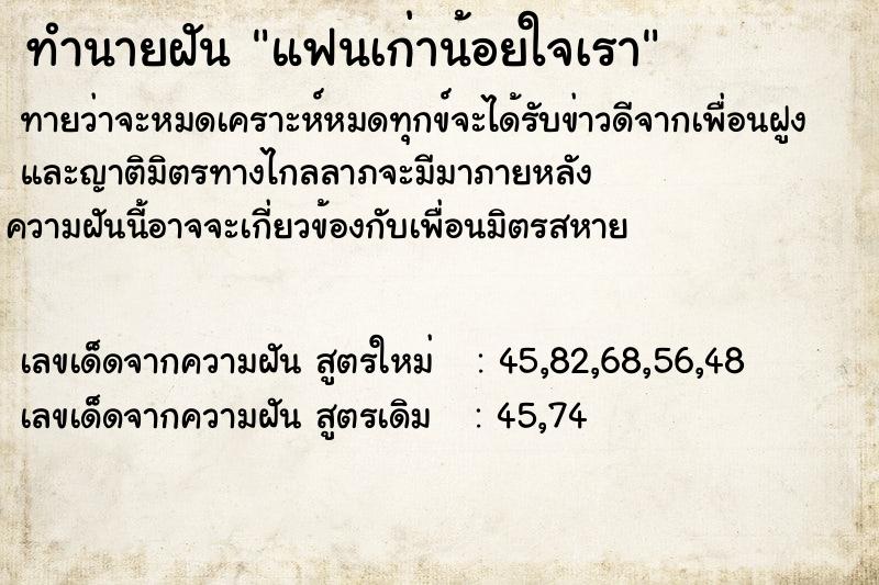 ทำนายฝันแฟนเก่าน้อยใจเรา ทำนายฝันทำนายฝันแฟนเก่าน้อยใจเรา