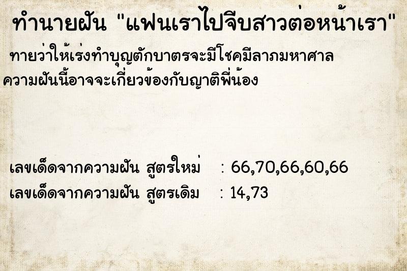 ทำนายฝันทำนายฝันแฟนเราไปจีบสาวต่อหน้าเรา