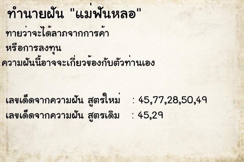 ทำนายฝัน แม่ฟันหลอ ทำนายฝัน แม่ฟันหลอ