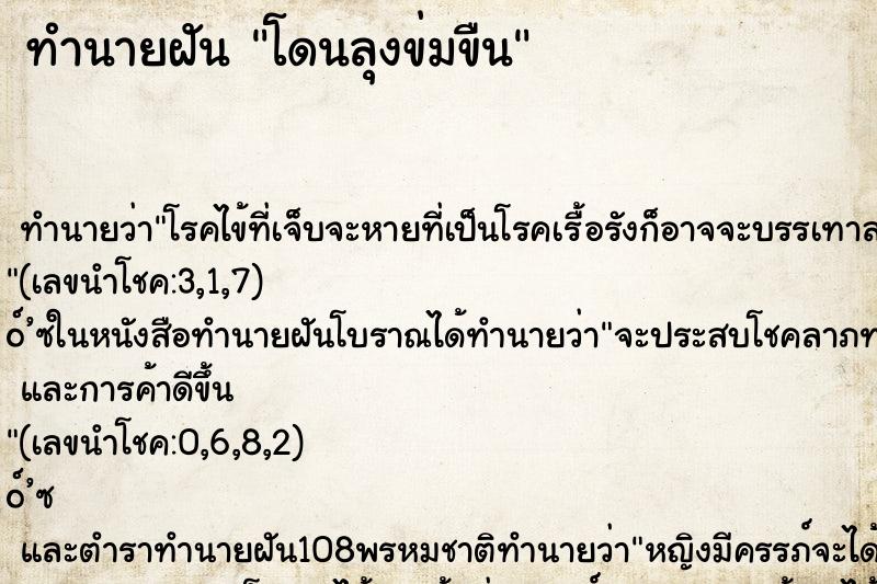 ทำนายฝัน โดนลุงข่มขืน ทำนายฝัน โดนลุงข่มขืน