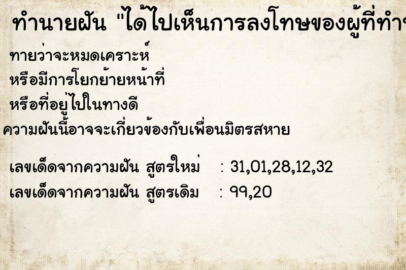 ทำนายฝันทำนายฝันได้ไปเห็นการลงโทษของผู้ที่ทำบาปในนรก