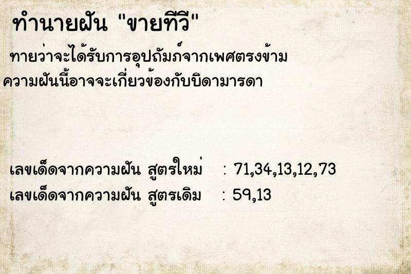 ทำนายฝันขายทีวี ทำนายฝันทำนายฝันขายทีวี