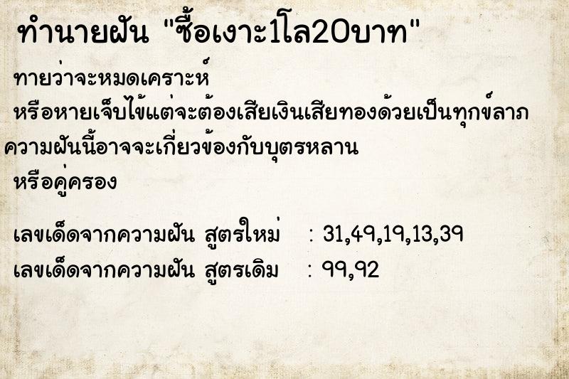 ทำนายฝันซื้อเงาะ1โล20บาท ทำนายฝันทำนายฝันซื้อเงาะ1โล20บาท