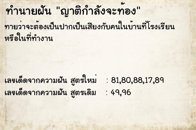 ทำนายฝันทำนายฝันญาติกำลังจะท้อง