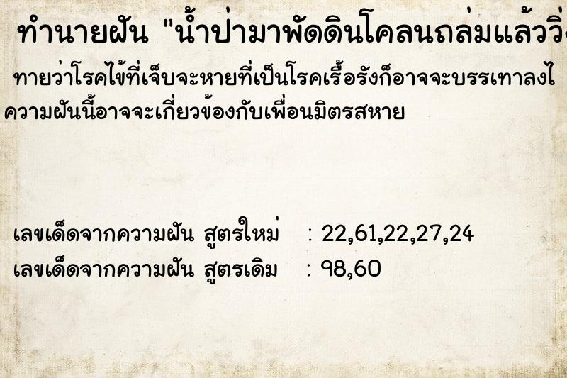ทำนายฝัน น้ำป่ามาพัดดินโคลนถล่มแล้ววิ่งหนี ทำนายฝัน น้ำป่ามาพัดดินโคลนถล่มแล้ววิ่งหนี
