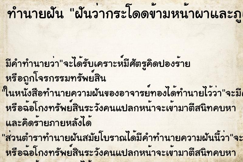 ทำนายฝันทำนายฝันฝันว่ากระโดดข้ามหน้าผาและภูเขาสำเร็จ