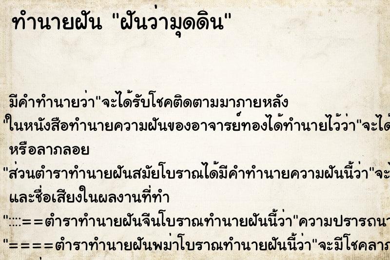 ทำนายฝัน ฝันว่ามุดดิน ทำนายฝัน ฝันว่ามุดดิน