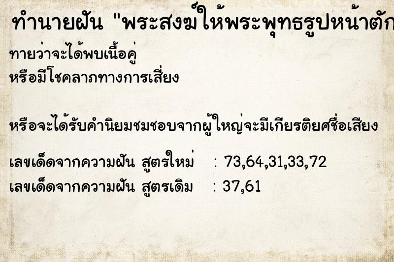 ทำนายฝันทำนายฝันพระสงฆ์ให้พระพุทธรูปหน้าตัก9นิ้ว