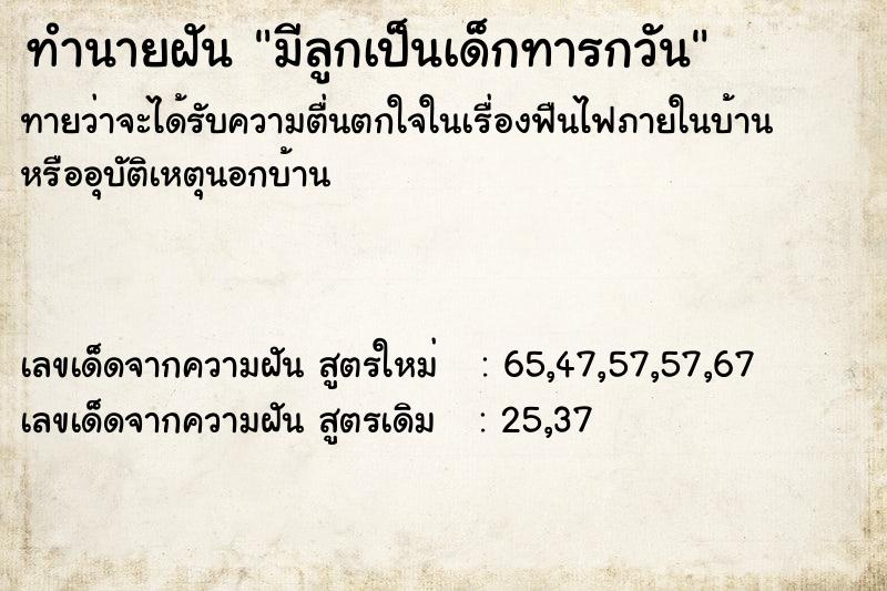 ทำนายฝันทำนายฝันมีลูกเป็นเด็กทารกวัน