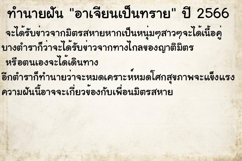 ทำนายฝันอาเจียนเป็นทราย ทำนายฝันทำนายฝันอาเจียนเป็นทราย