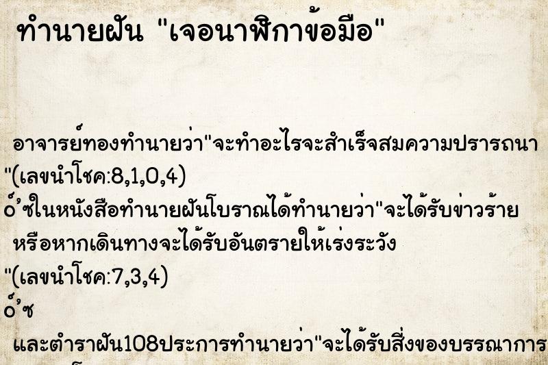 ทำนายฝัน เจอนาฬิกาข้อมือ