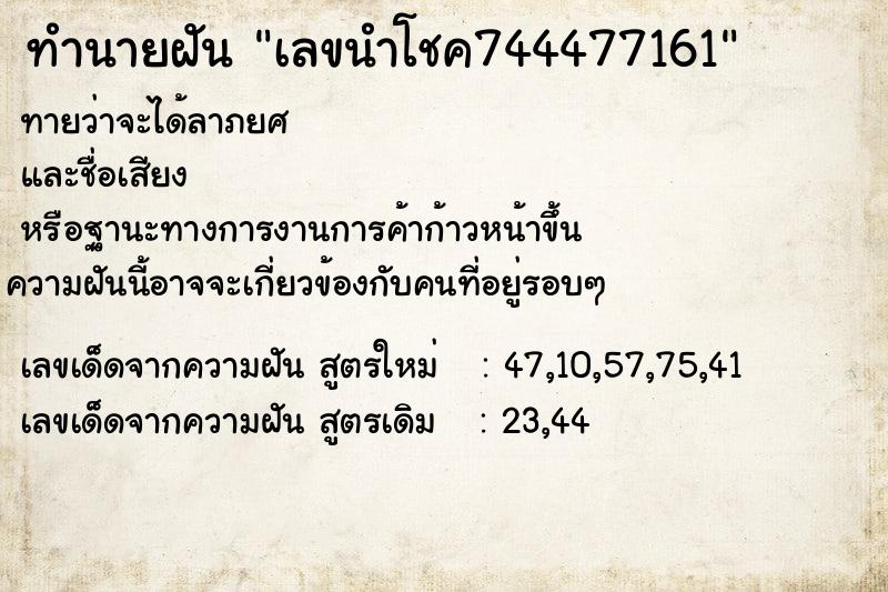 ทำนายฝันเลขนำโชค744477161 ทำนายฝันทำนายฝันเลขนำโชค744477161