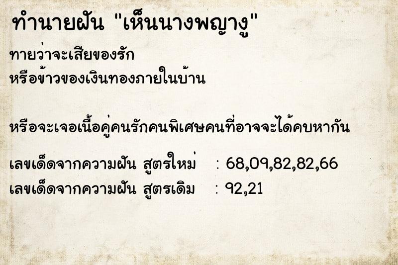 ทำนายฝันทำนายฝันเห็นนางพญางู