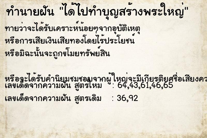 ทำนายฝัน ได้ไปทำบุญสร้างพระใหญ่ ทำนายฝัน ได้ไปทำบุญสร้างพระใหญ่