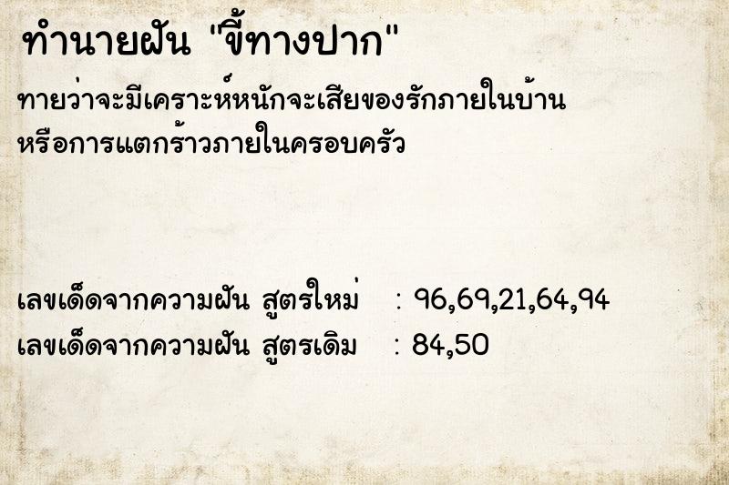 ทำนายฝันขี้ทางปาก ทำนายฝันทำนายฝันขี้ทางปาก