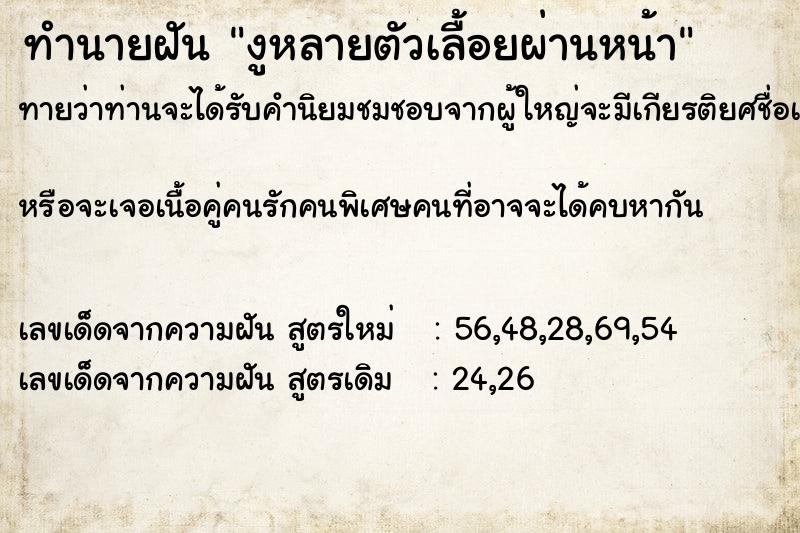 ทำนายฝันงูหลายตัวเลื้อยผ่านหน้า ทำนายฝันทำนายฝันงูหลายตัวเลื้อยผ่านหน้า