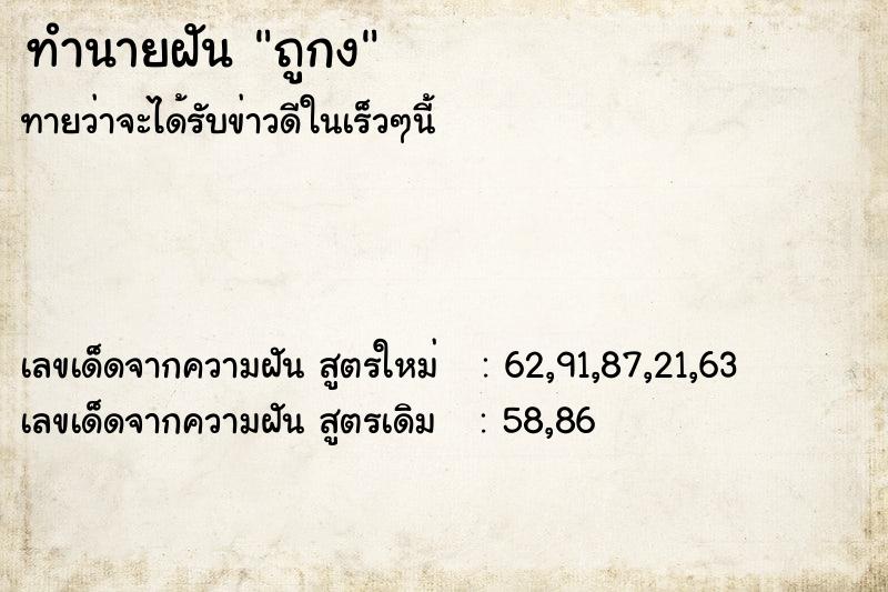 ทำนายฝันถูกง ทำนายฝันทำนายฝันถูกง