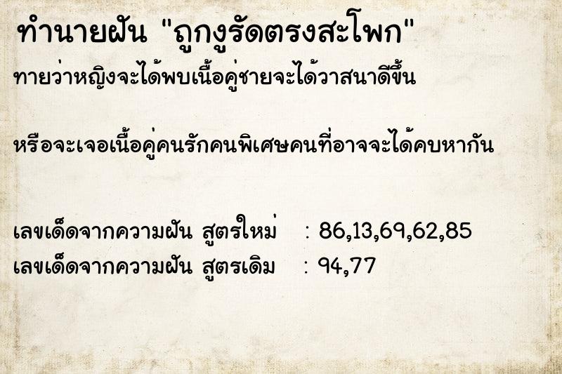 ทำนายฝันทำนายฝันถูกงูรัดตรงสะโพก