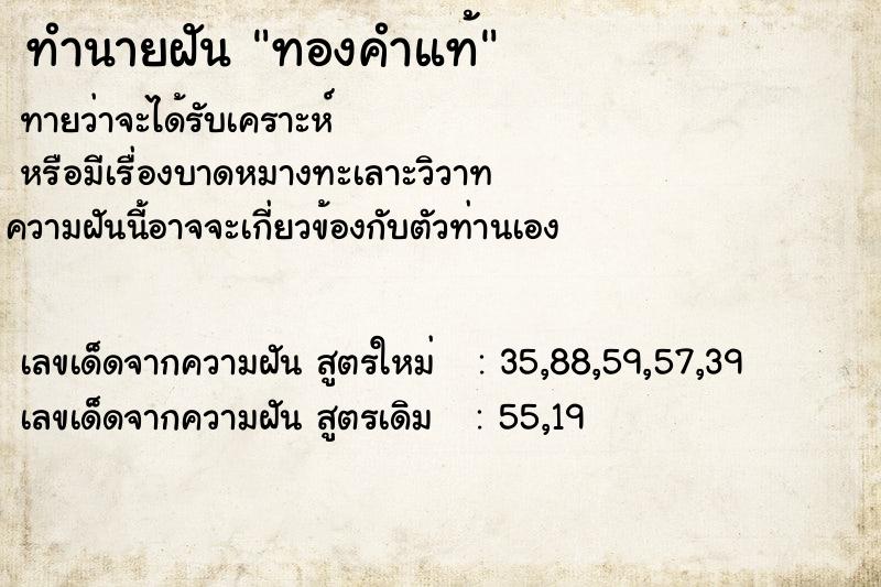 ทำนายฝันทำนายฝันทองคำแท้