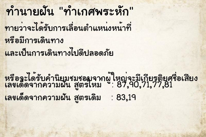 ทำนายฝันทำเกศพระหัก ทำนายฝันทำนายฝันทำเกศพระหัก