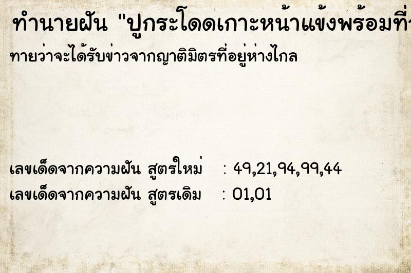 ทำนายฝันปูกระโดดเกาะหน้าแข้งพร้อมที่จะหนีบ ทำนายฝันทำนายฝันปูกระโดดเกาะหน้าแข้งพร้อมที่จะหนีบ