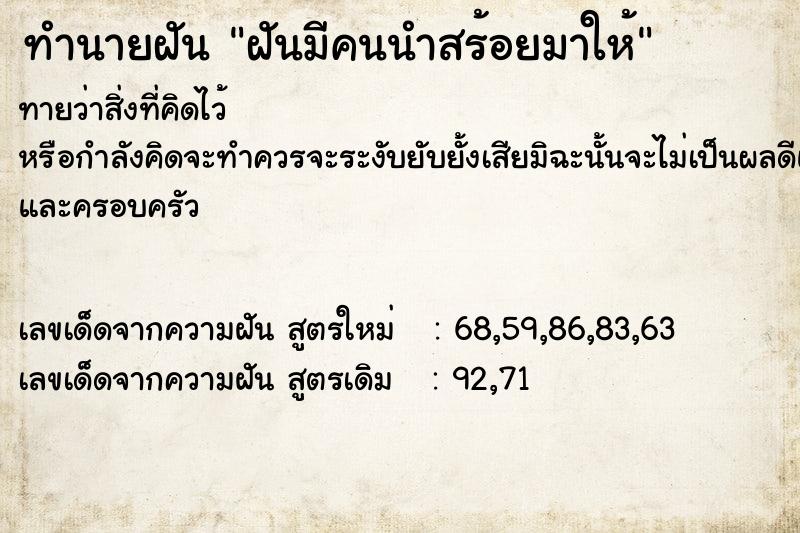ทำนายฝัน ฝันมีคนนำสร้อยมาให้ ทำนายฝัน ฝันมีคนนำสร้อยมาให้