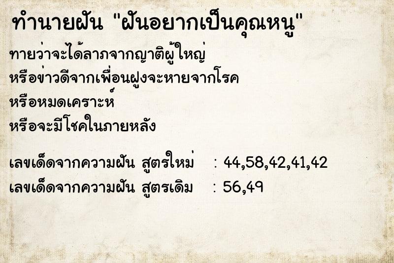 ทำนายฝันทำนายฝันฝันอยากเป็นคุณหนู