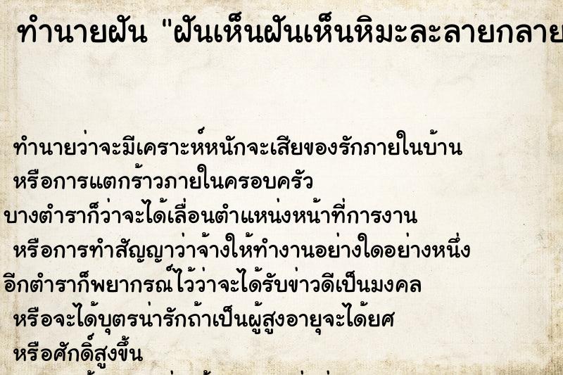 ทำนายฝันฝันเห็นฝันเห็นหิมะละลายกลายเป็นน้ำท่วม ทำนายฝันทำนายฝันฝันเห็นฝันเห็นหิมะละลายกลายเป็นน้ำท่วม