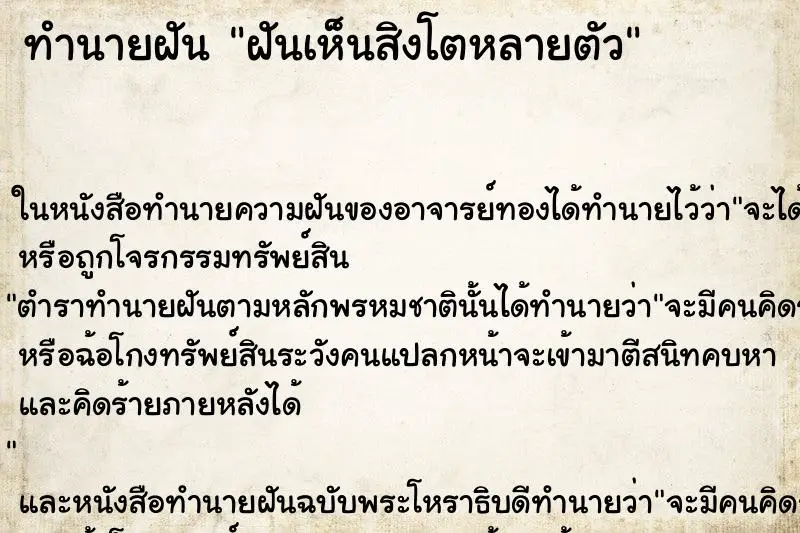 ทำนายฝัน ฝันเห็นสิงโตหลายตัว ตำราโบราณ แม่นที่สุดในโลก