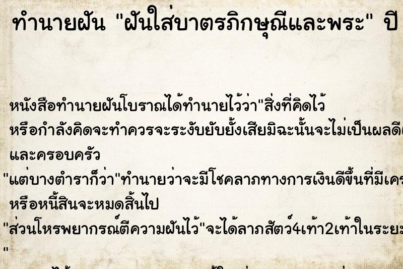 ทำนายฝัน ฝันใส่บาตรภิกษุณีและพระ ทำนายฝัน ฝันใส่บาตรภิกษุณีและพระ