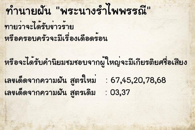ทำนายฝันพระนางรำไพพรรณี ทำนายฝันทำนายฝันพระนางรำไพพรรณี