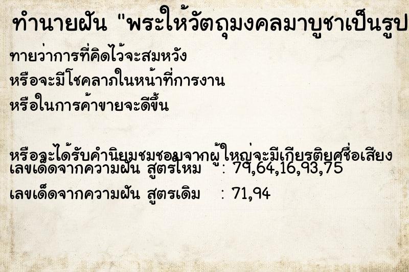 ทำนายฝันพระให้วัตถุมงคลมาบูชาเป็นรูปปั้นสัตว์ ทำนายฝันทำนายฝันพระให้วัตถุมงคลมาบูชาเป็นรูปปั้นสัตว์