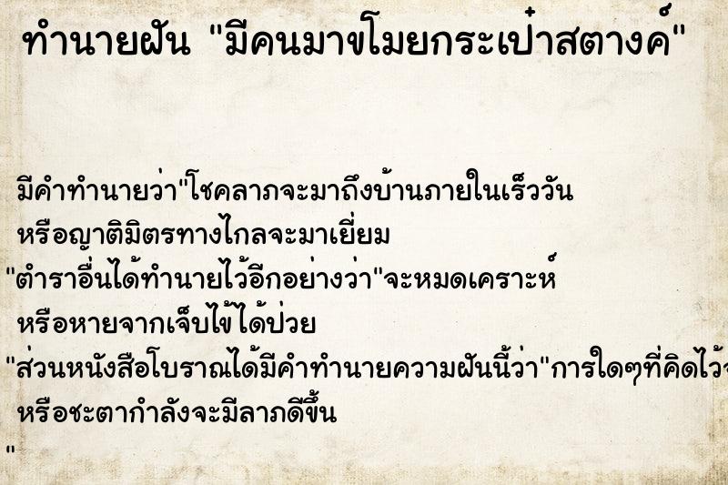 ทำนายฝัน มีคนมาขโมยกระเป๋าสตางค์ ทำนายฝัน มีคนมาขโมยกระเป๋าสตางค์