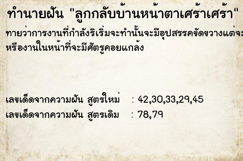 ทำนายฝันลูกกลับบ้านหน้าตาเศร้าเศร้า ทำนายฝันทำนายฝันลูกกลับบ้านหน้าตาเศร้าเศร้า