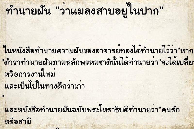 ทำนายฝันว่าแมลงสาบอยู่ในปาก ทำนายฝันทำนายฝันว่าแมลงสาบอยู่ในปาก