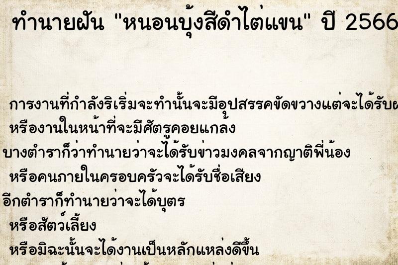 ทำนายฝัน หนอนบุ้งสีดำไต่แขน ทำนายฝัน หนอนบุ้งสีดำไต่แขน
