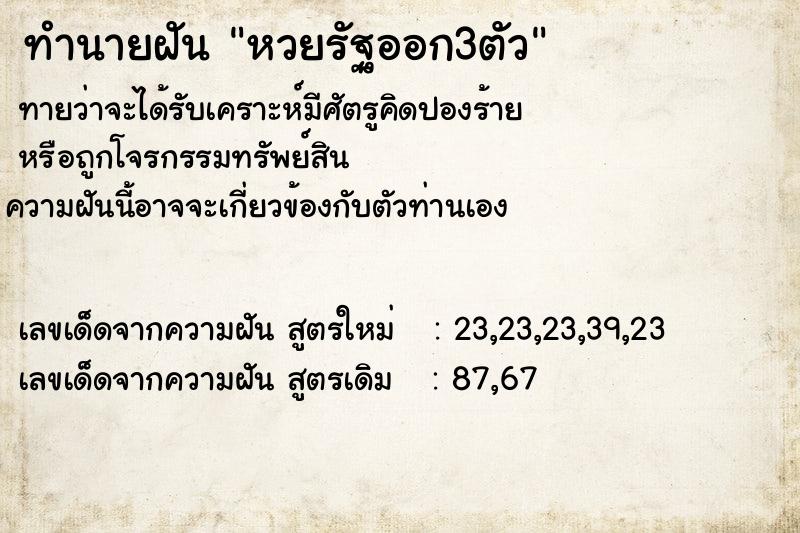ทำนายฝันหวยรัฐออก3ตัว ทำนายฝันทำนายฝันหวยรัฐออก3ตัว
