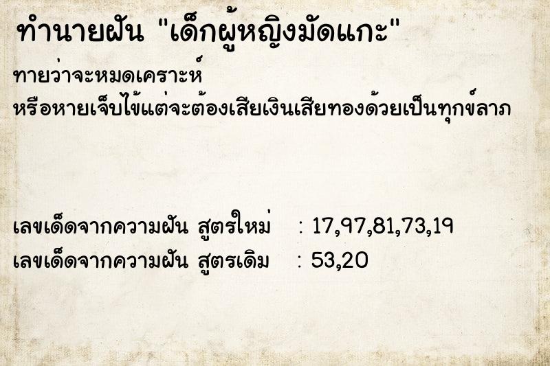 ทำนายฝันเด็กผู้หญิงมัดแกะ ทำนายฝันทำนายฝันเด็กผู้หญิงมัดแกะ