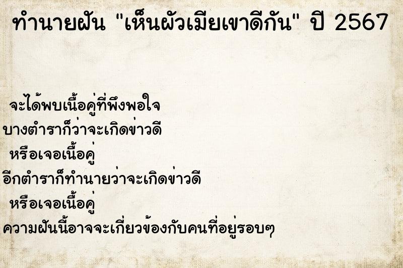 ทำนายฝัน เห็นผัวเมียเขาดีกัน ทำนายฝัน เห็นผัวเมียเขาดีกัน