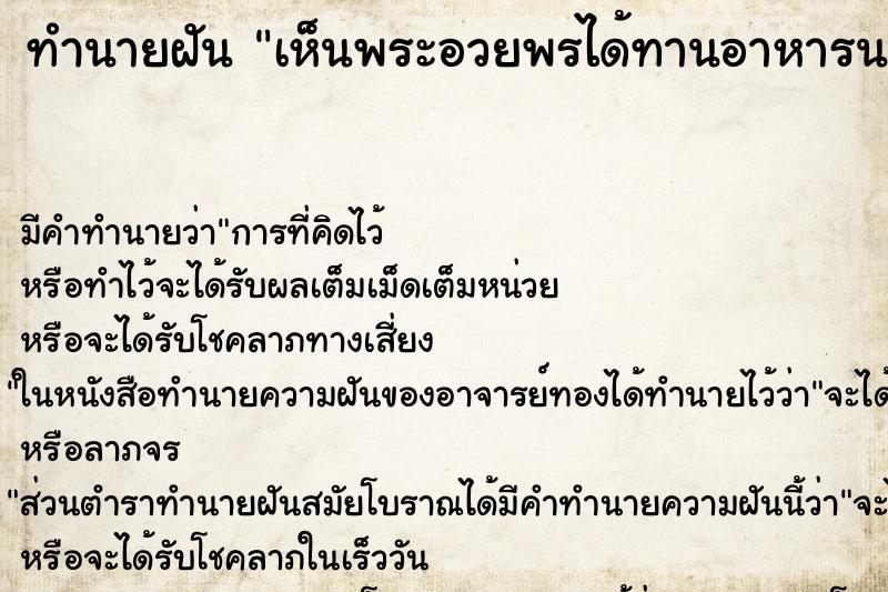 ทำนายฝันเห็นพระอวยพรได้ทานอาหารนอนพัก ทำนายฝันทำนายฝันเห็นพระอวยพรได้ทานอาหารนอนพัก