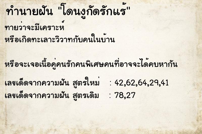 ทำนายฝันทำนายฝันโดนงูกัดรักแร้