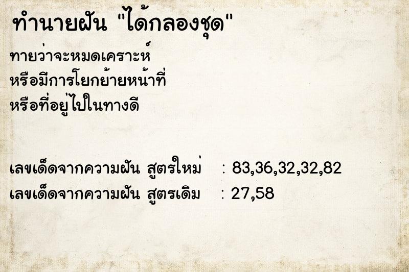 ทำนายฝันได้กลองชุด ทำนายฝันทำนายฝันได้กลองชุด