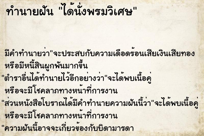 ทำนายฝันได้นั่งพรมวิเศษ ทำนายฝันทำนายฝันได้นั่งพรมวิเศษ