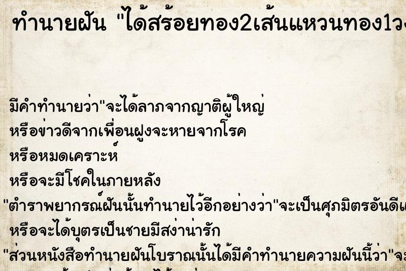 ทำนายฝัน ได้สร้อยทอง2เส้นแหวนทอง1วง ทำนายฝัน ได้สร้อยทอง2เส้นแหวนทอง1วง