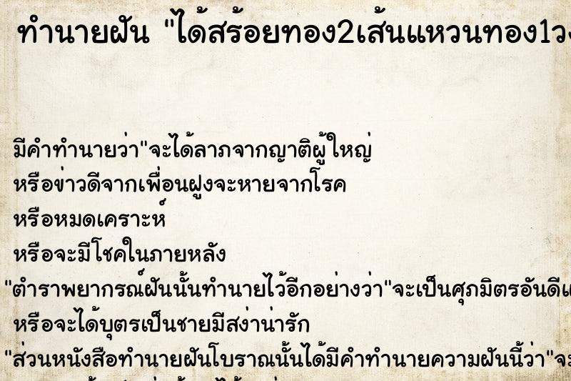 ทำนายฝัน ได้สร้อยทอง2เส้นแหวนทอง1วง ตำราโบราณ แม่นที่สุดในโลก