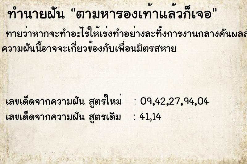 ทำนายฝัน ตามหารองเท้าแล้วก็เจอ ตำราโบราณ แม่นที่สุดในโลก